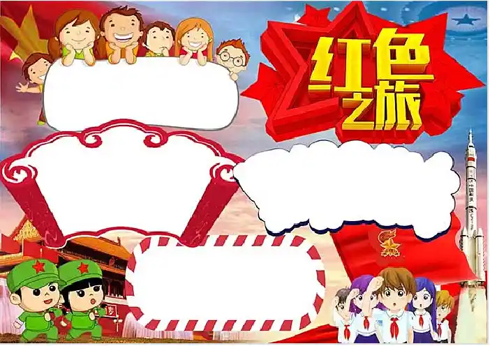 红色文化手抄报图片大全