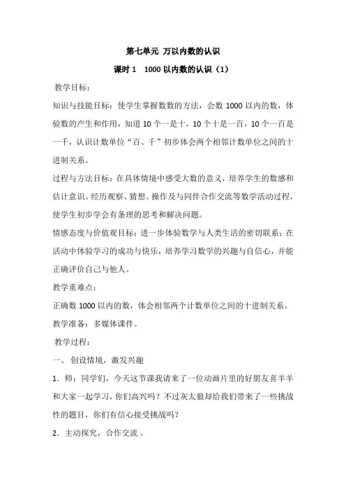 《万以内数的认识》教案