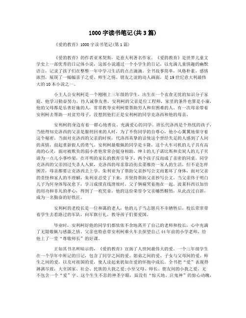 1000字读书笔记(共3篇)