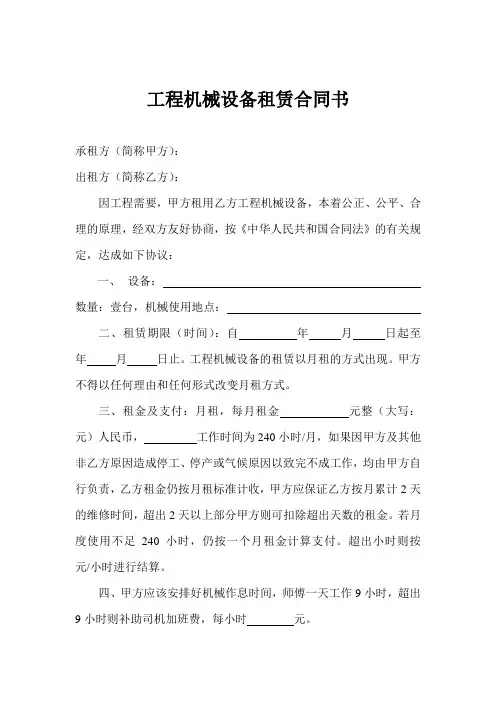 工程机械设备租赁合同书
