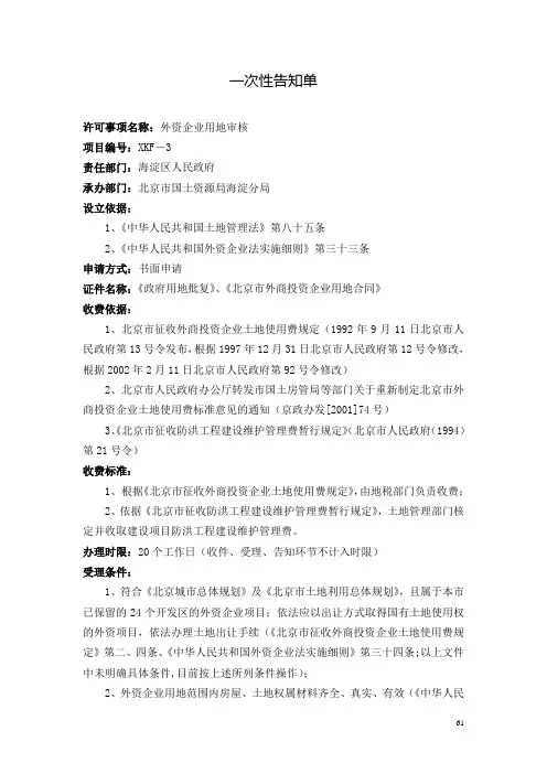 一次性告知单