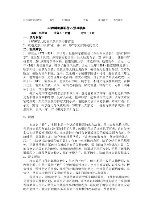 (完整版)种树郭橐驼传预习学案