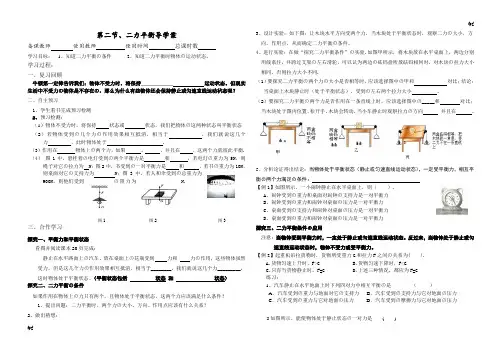 二力平衡导学案