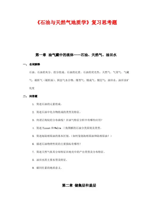 《石油与天然气地质学》资料