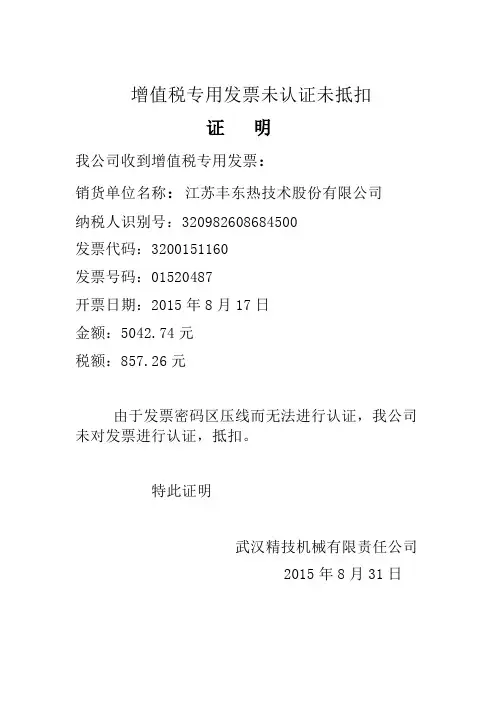 增值税专用发票未认证未抵扣