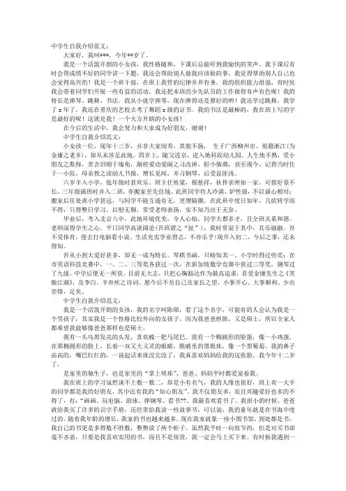 中学生自我介绍
