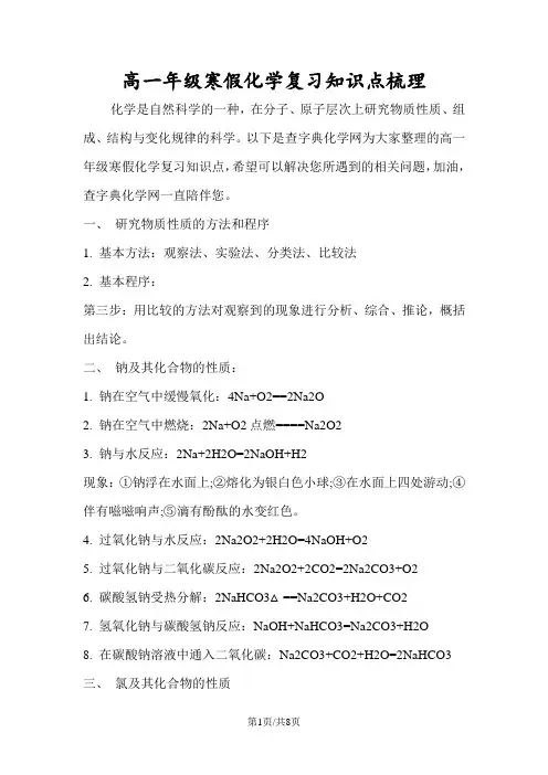 高一年级寒假化学复习知识点梳理 2