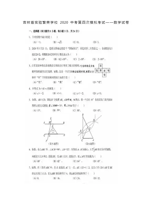 吉林省实验繁荣学校2020年中考第四次模拟考试——数学试卷(图片版)