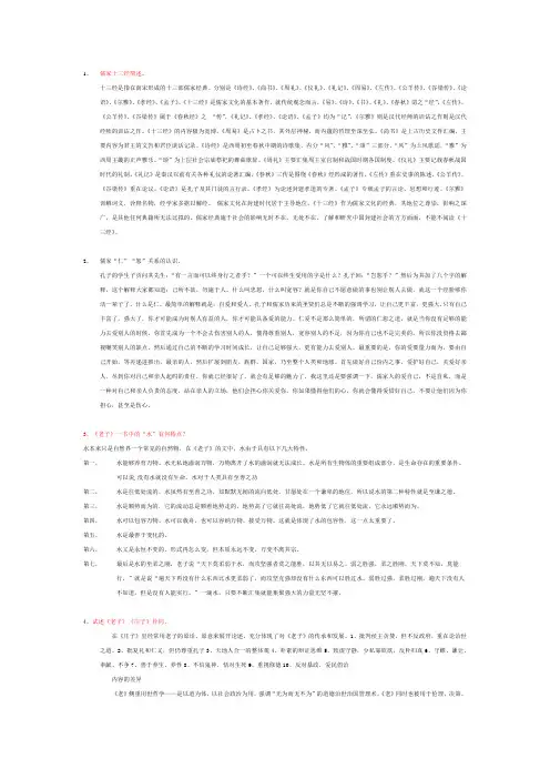 中华文化思考题答案