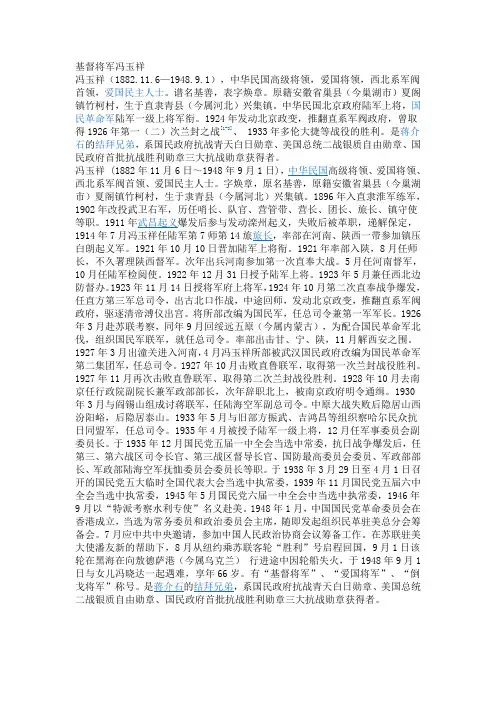 基督将军冯玉祥