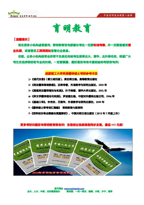 成都理工大学英语翻译硕士考研参考书目及其解析,百科知识精编笔记及其真题解析