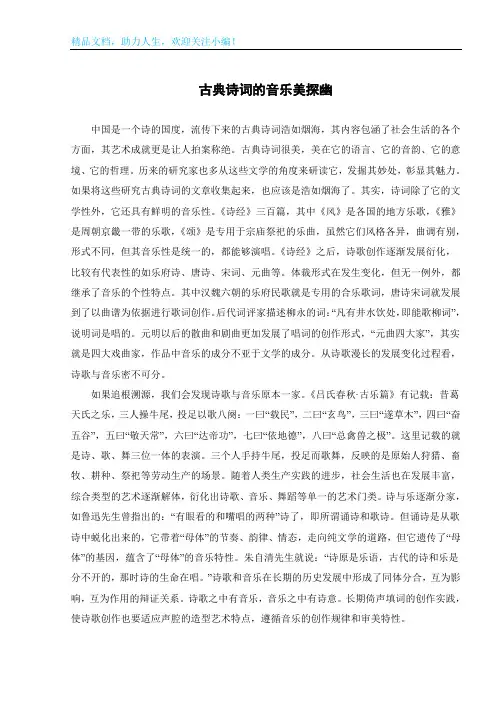 古典诗词的音乐美探幽