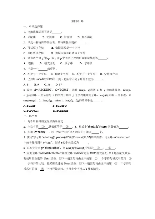 数据结构-4 串