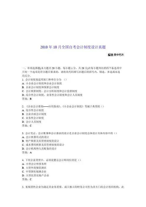 全国年度资料自考会计制度设计真题