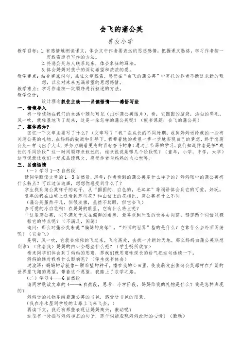会飞的蒲公英教学设计