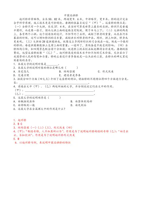 《中国石拱桥》阅读(带答案