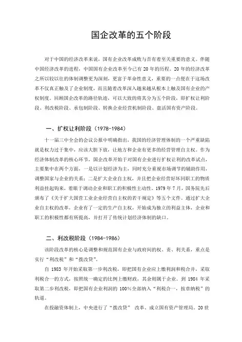 国企改革的5个阶段