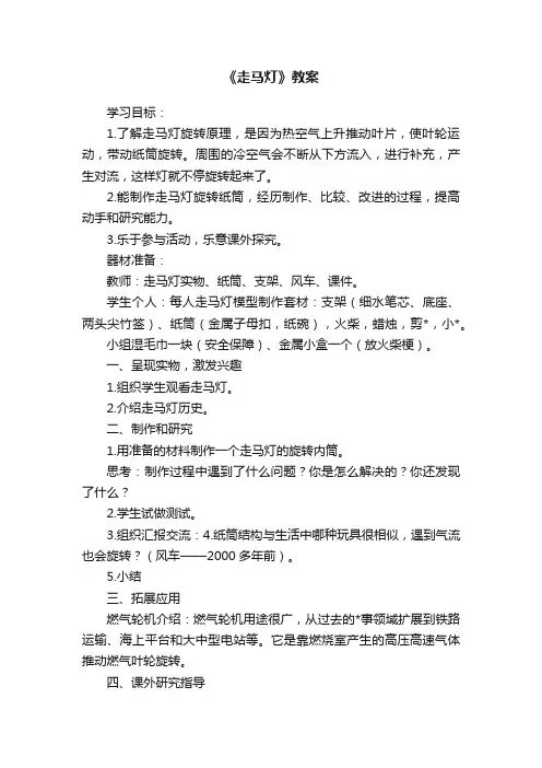 《走马灯》教案