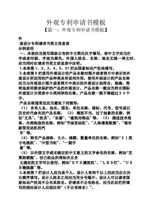 外观专利申请书模板 2