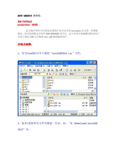 AUTO_CAD2010_安装方法总结
