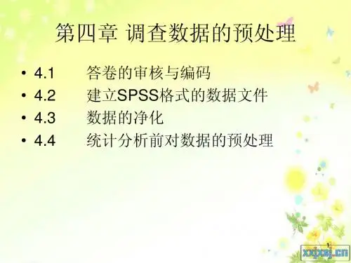 第四章抽样调查