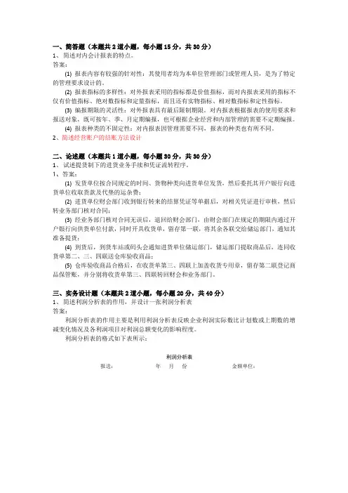 会计制度设计试题答案