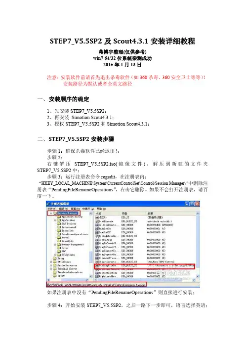 simotion Scout4.3.1安装详细教程