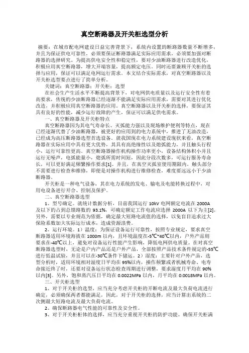 真空断路器及开关柜选型分析