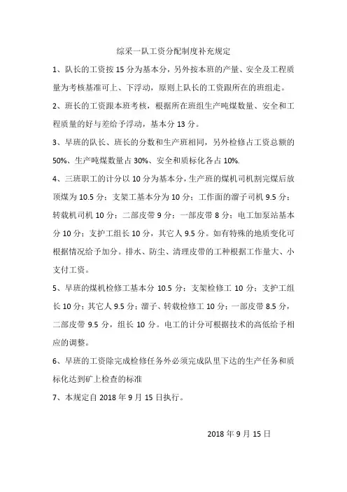综采一队工资分配制度