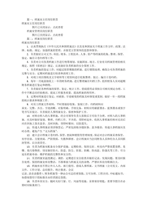 档案室主任岗位职责(共6篇)