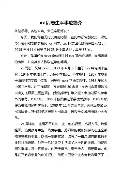 生平事迹简介 2