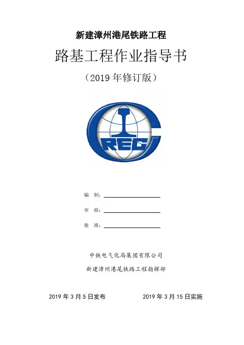 铁路路基工程作业指导书