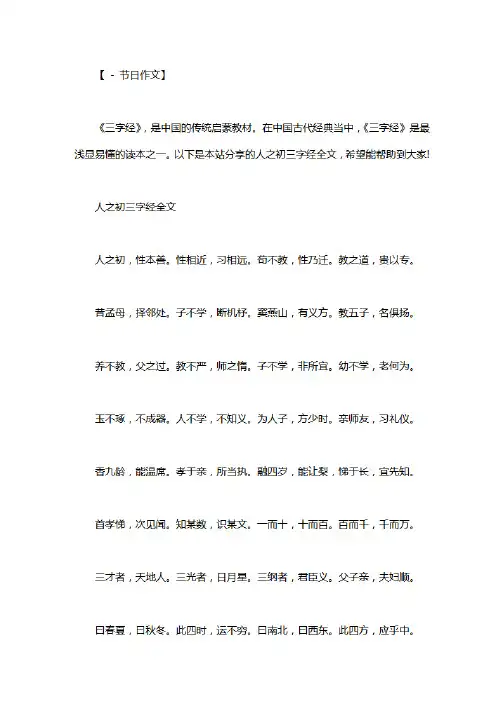人之初三字经全文