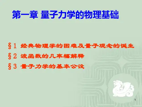 量子力学1.1