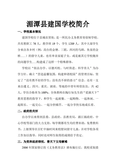 湄潭县建国学校学校简介