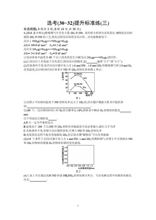 2019年高考化学选考大二轮复习(浙江专用)：选考(30-32)提升标准练(三) Word版含答案