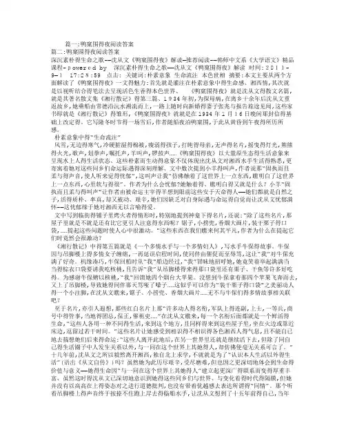鸭窠围的夜阅读答案