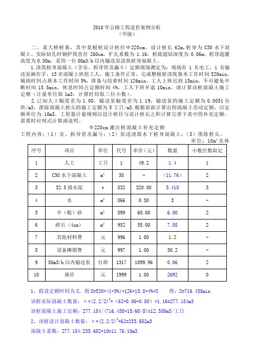 2010年公路造价师(甲级)案例分析-题2解答