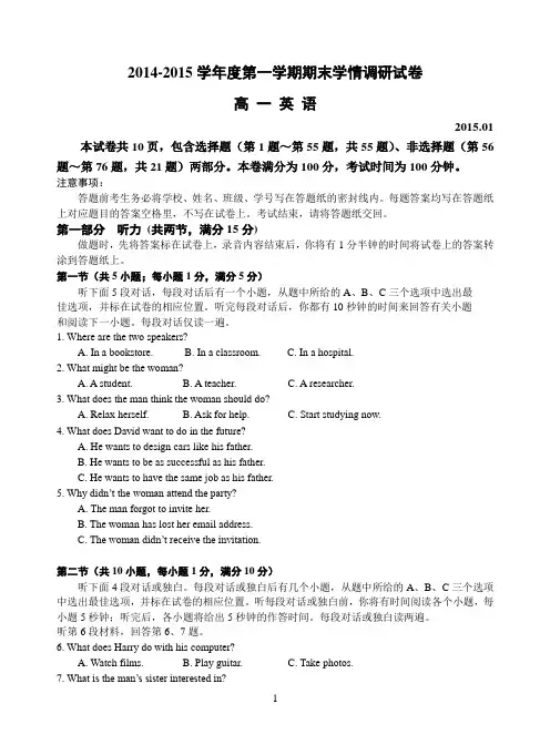 江苏省南京市2014-2015学年度高一第一学期期末学情调研英语试卷