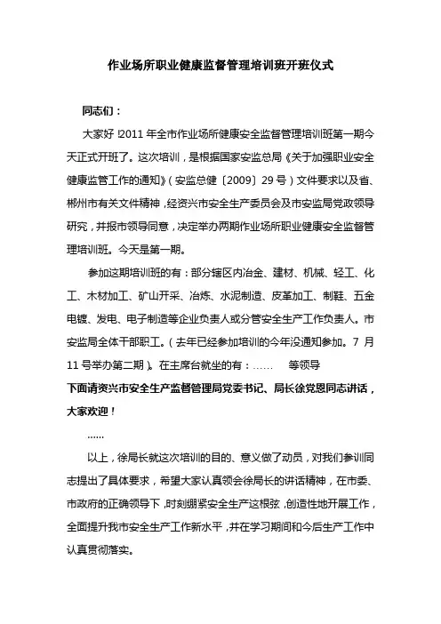 培训班开班仪式主持词[1]