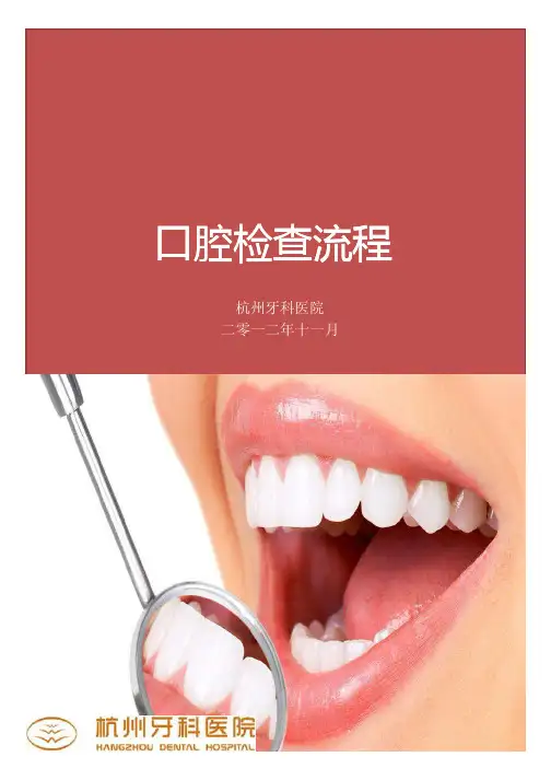 口腔检查流程