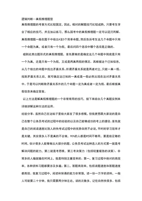 逻辑判断--真假推理题型