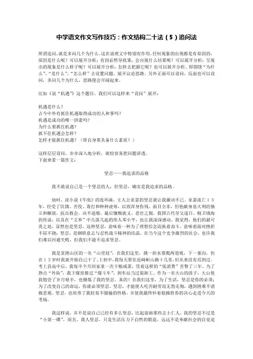 中学语文作文写作技巧：作文结构二十法(5)追问法