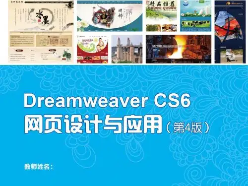 Dreamweaver CS6网页设计与应用 (3)