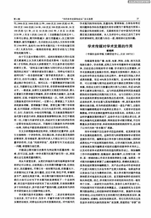 学术传媒对学术发展的作用