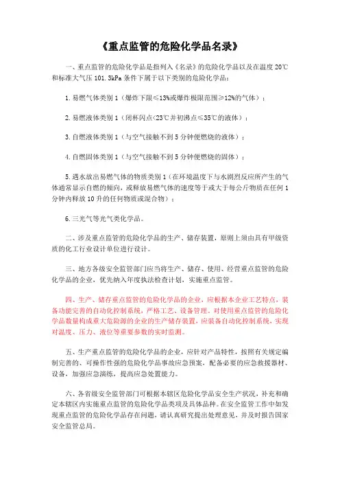 26.首批重点监管的危险化学品名录