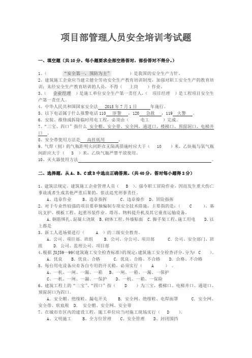 项目部管理人员安全培训考试题及答案 3