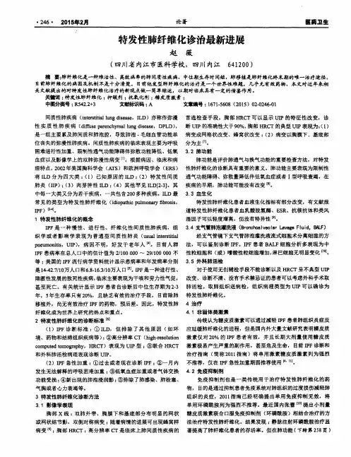 特发性肺纤维化诊治最新进展