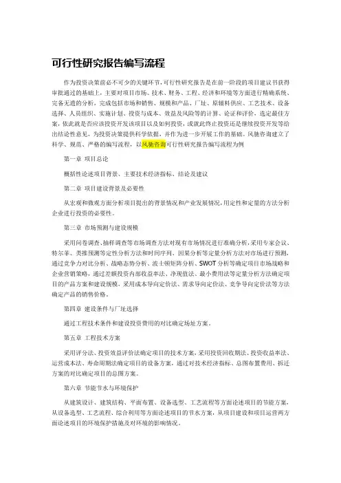 可行性研究报告编写流程