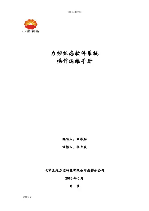 三维力控组态软件操作运维手册簿